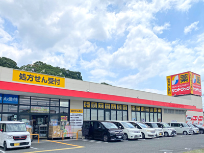 サンドラッグ半田店