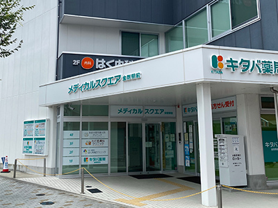 メディカルスクエア金剛駅前
