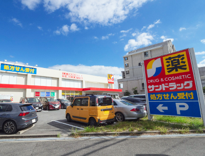 サンドラッグ 豊中少路店