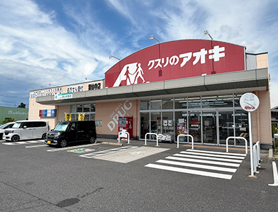 クスリのアオキ　霊仙寺店