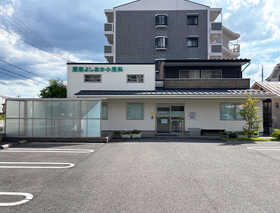 栗東よしおか小児科