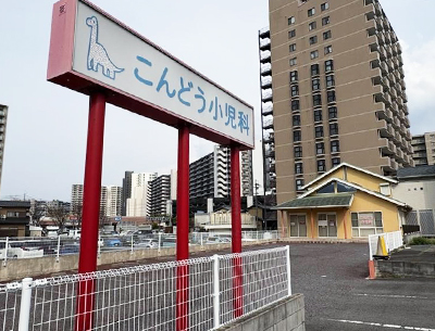 こんどう小児科