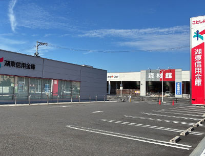 湖東信用金庫能登川支店