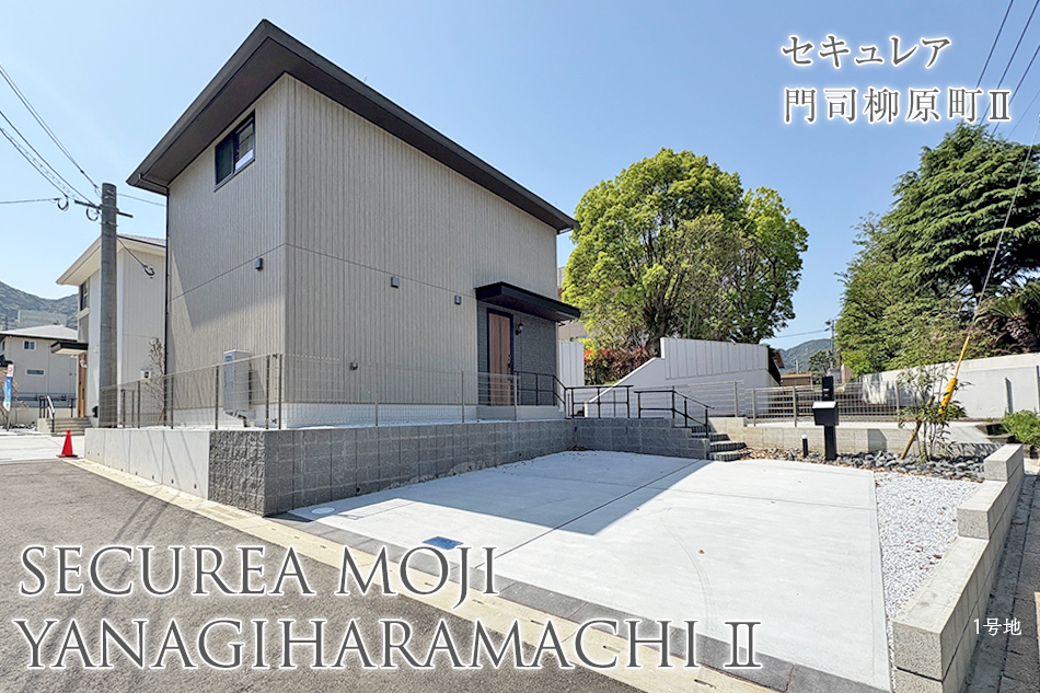 セキュレア門司柳原町II