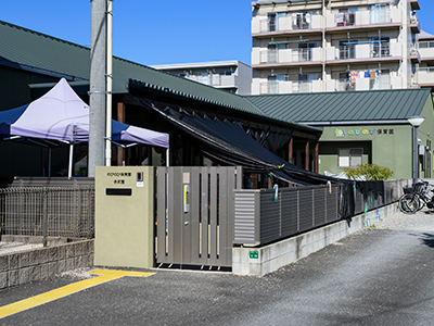 のびのび保育園　井尻園