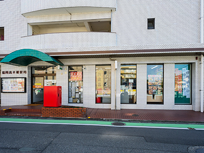 福岡高木郵便局