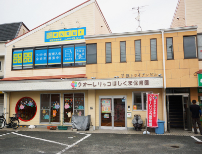 クオーレ リッコ ほしくま保育園