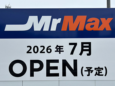 ミスターマックス小郡西福童店
