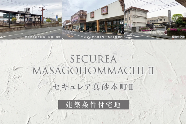 セキュレア真砂本町II