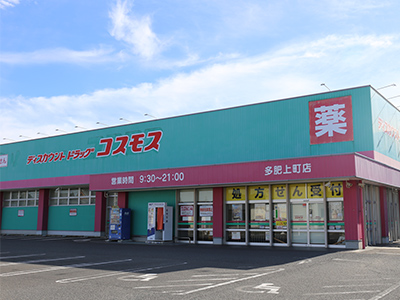 ドラッグストアコスモス多肥上町店