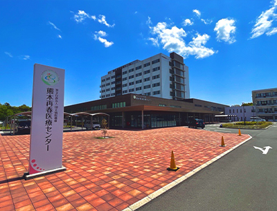 熊本再春医療センター