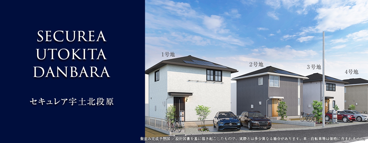 セキュレア宇土北段原 (分譲住宅)|建売・分譲住宅|ダイワハウス
