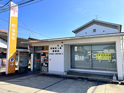 宮崎花ヶ島郵便局
