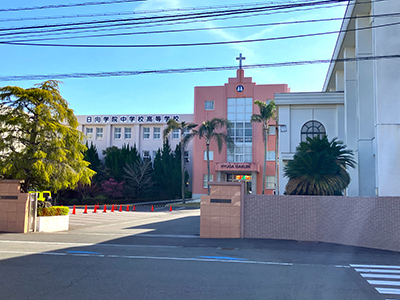 日向学院中学校