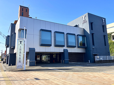 土田歯科医院
