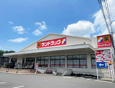 サンドラッグ長与