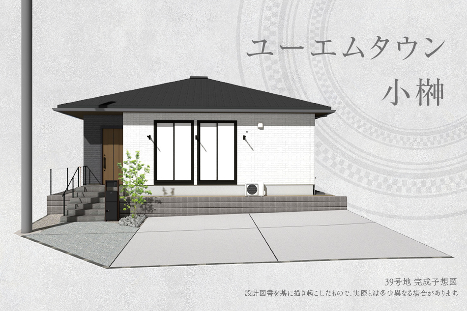 ユーエムタウン小榊(分譲住宅)