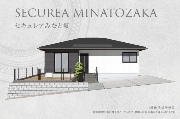 セキュレアみなと坂(分譲住宅)