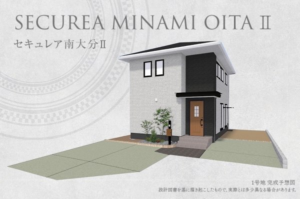 セキュレア南大分II(1号地・2号地)(分譲住宅)