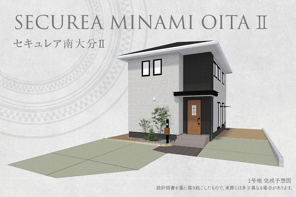セキュレア南大分II(1号地・2号地)(分譲住宅)