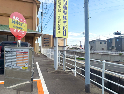 祐徳バス武雄線「駅前中央3丁目」バス停