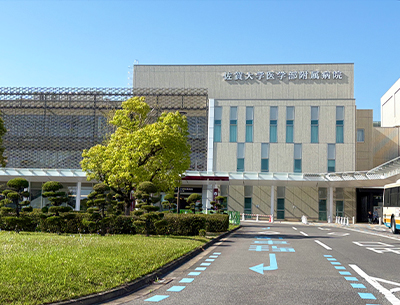 佐賀大学医学部附属病院