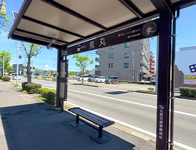 佐賀市営バス広江線「鬼丸」バス停