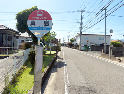 佐賀市営バス金立線「真島」バス停