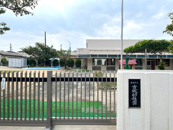 松前町立古城幼稚園