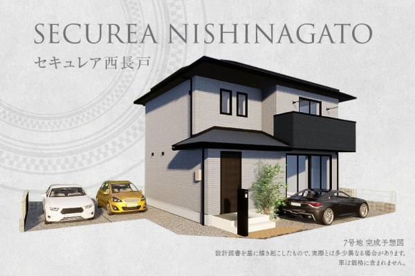 セキュレア西長戸(分譲住宅)