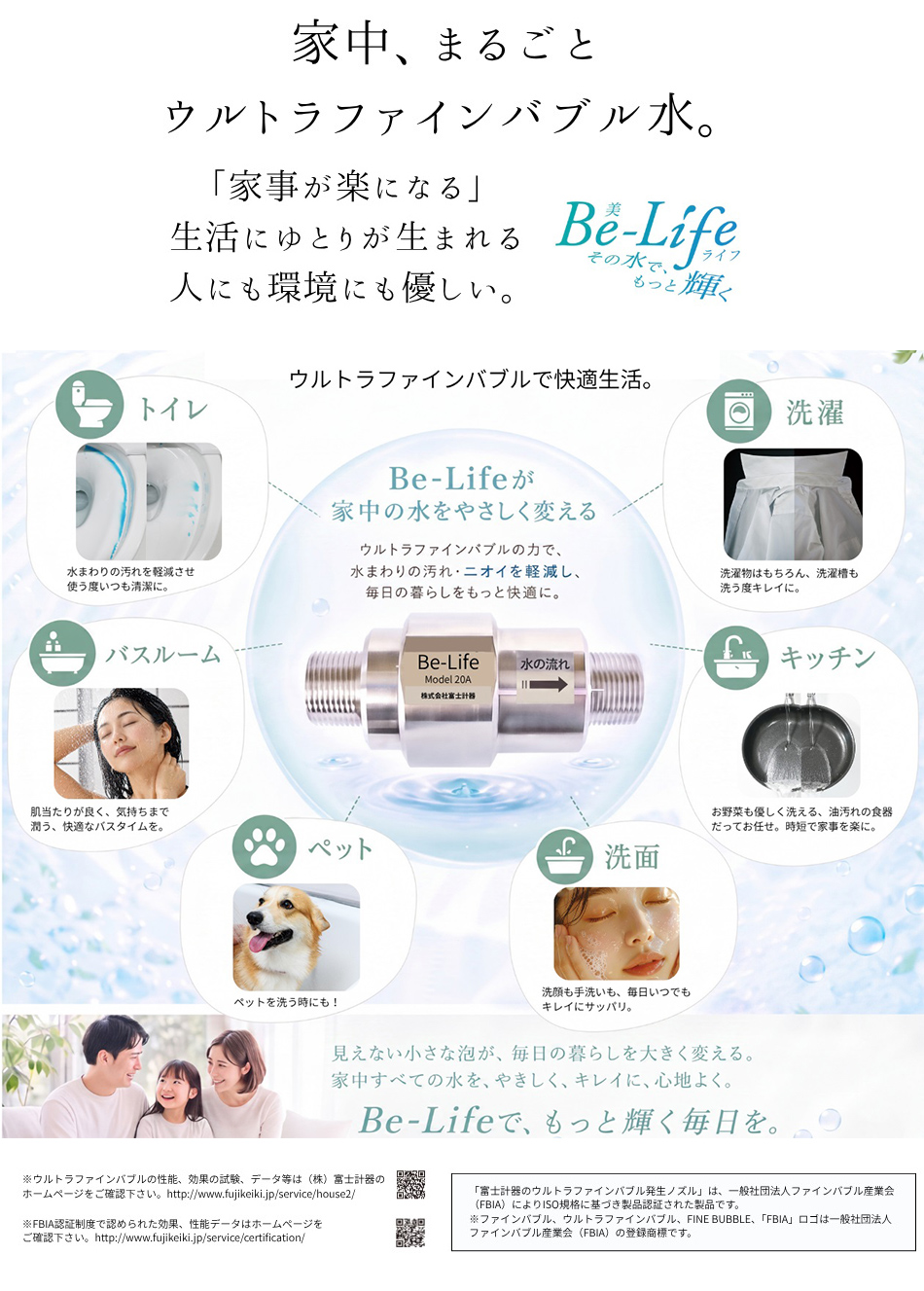 ウルトラファインバブル