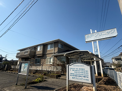 余戸クリニック