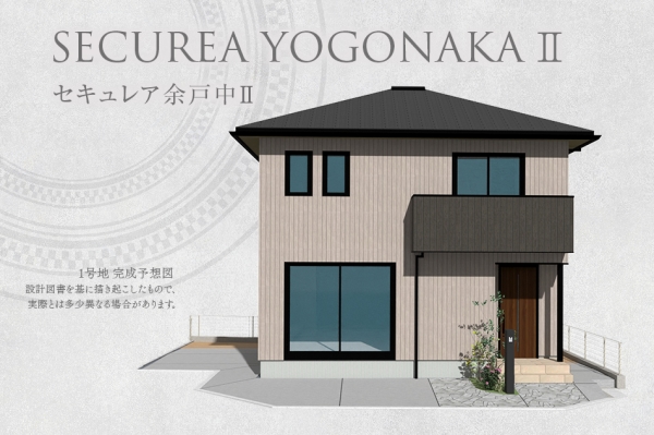 セキュレア余戸中II(2期)(分譲住宅)