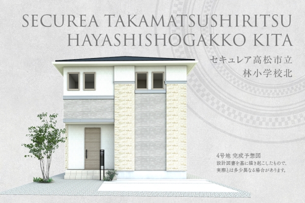 セキュレア高松市立林小学校北