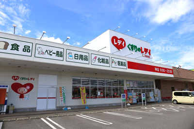 くすりのレデイ林店