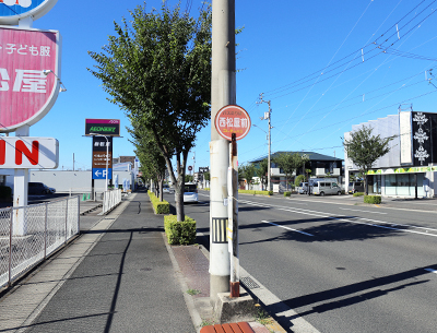 ことでんバス「西松屋前」バス停