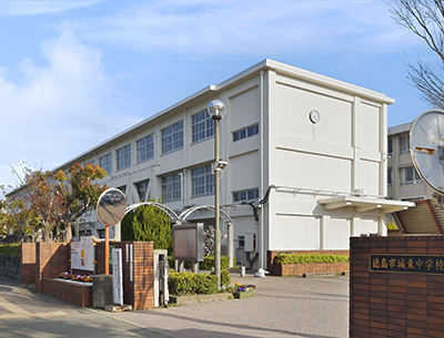 徳島市城東中学校