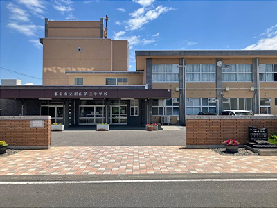 郡山市立郡山第二中学校