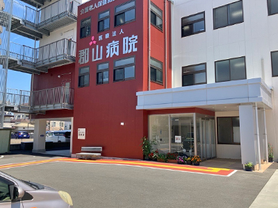 郡山病院