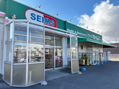 ドラッグセイムス八山田店