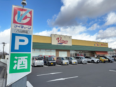 ブイチェーン八山田店