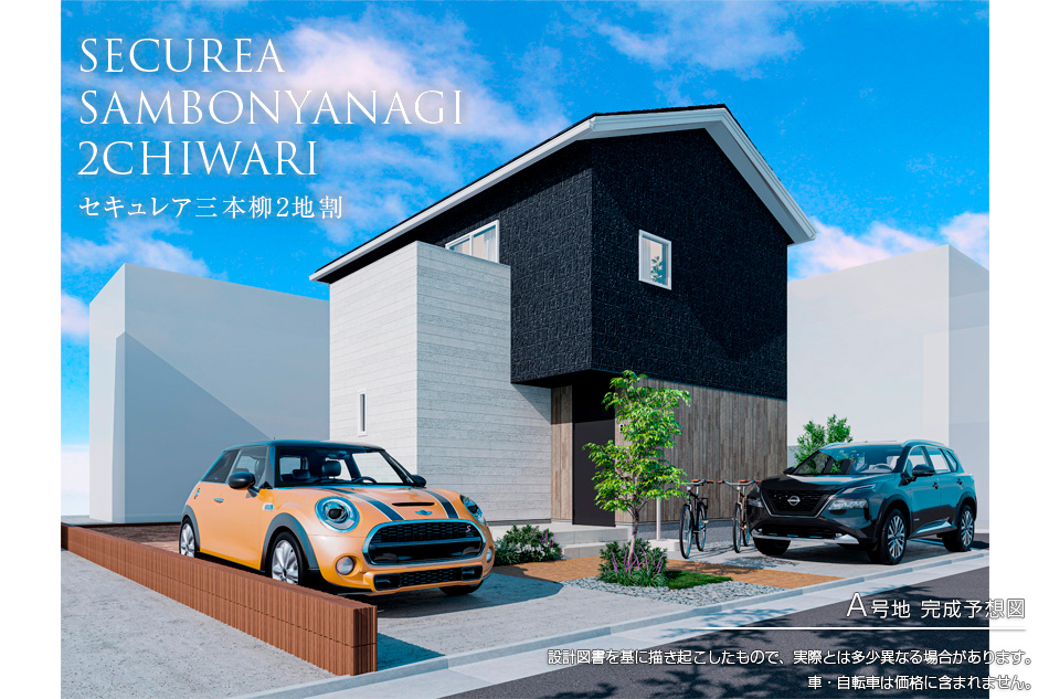 セキュレア三本柳2地割　(分譲住宅)