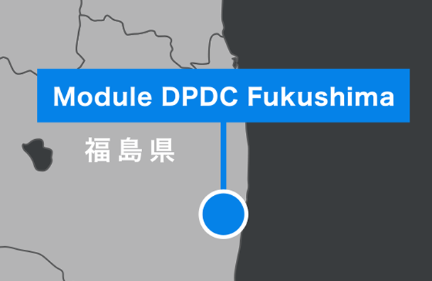DPDC Fukushima 福島県