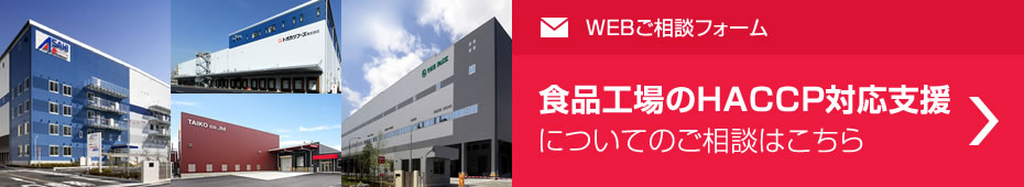 日清ヨーク株式会社様 ケーススタディ 食品施設 法人のお客さま 施設建築ソリューション 大和ハウス工業