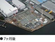 7ヶ月後