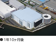 1年10ヶ月後
