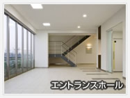 エントランスホール