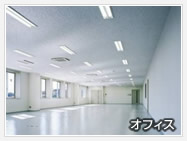 オフィス