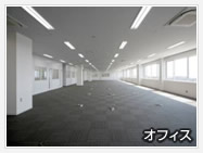 オフィス