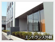 エントランス外観